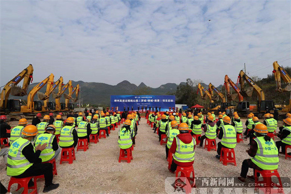 柳州高速过境线公路（罗城经柳城至鹿寨段）项目举行开工仪式