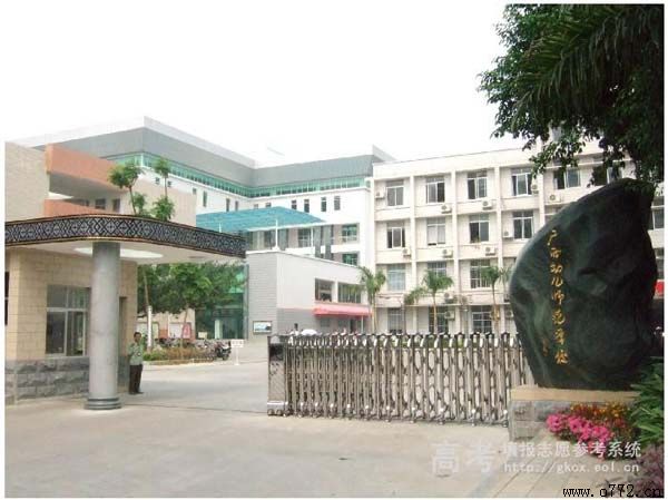 柳州高等师范学校